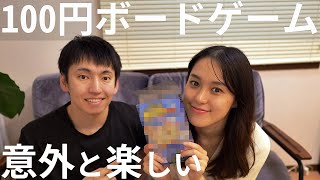 100均ボードゲームが楽しくておすすめ!ダイソーの\