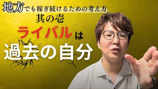 【地方店舗せどり攻略】地方せどらーの最大のライバルは『過去の自分』【マインド編】