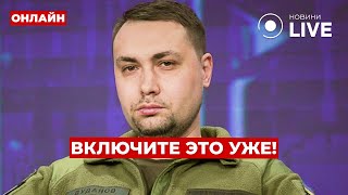 ⚡️ТОЛЬКО ЧТО! Буданов сообщил срочные новости — включайте немедленно эфир! Вечір.LIVE