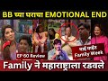 Bigg Boss Marathi 5 EP 60 Review BB च्या घराचा Emotional End Family ने महाराष्ट्राला रडवले