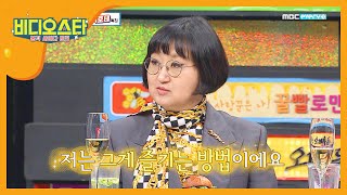 남들과 즐기는 방법이 남다른 노희영! l #비디오스타 l EP.187