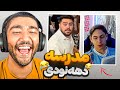 این ویدیو واقعاً خجالت آوره 🤣☠️ من دیگه اکسپلور نمیبینم ممنون