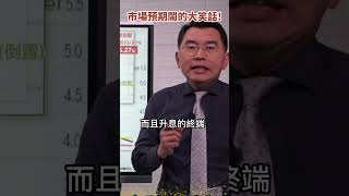 大戶的嘴！市場的鬼？信了你就是笑話！《#楊世光在金錢爆》20230217