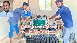 interlock brick manufacturing video tharamangalam