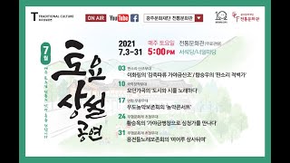 토요상설공연 7월 연희무용무대 - 우도농악보존회의 '농악콘서트'