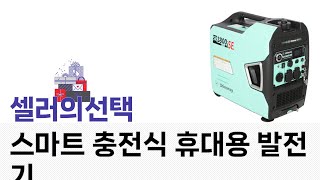 스마트 충전식 휴대용 발전기 리뷰 - 실제 사용 후기와 성능 평가