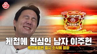 [#추배달] 케챂볶음면 출시? 케찹에 진심인 남자의 리뷰ㅋㅋ