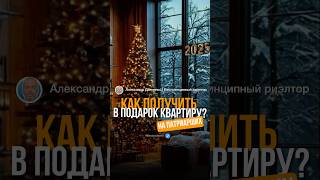 Как правильно просить у Дед мороза подарок на Новый год? #маклер #новыйгод #newyear2025 #патрики