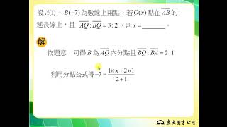 110技高東大數學C第一冊1-2隨堂練習3