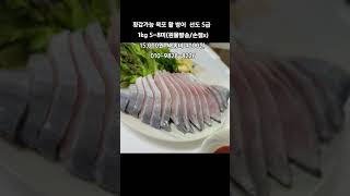 [똑손산지직송]목포 활 횟감용 병어