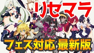 【ディスガイアRPG】フェス対応版！リセマラおすすめキャラをタイプ別で紹介！ディスガイアRPGを始めるなら今！！