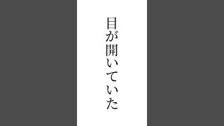 【大号泣】30秒で必ず感動できる名言です。聞いてください #shorts