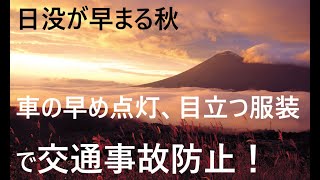 いわてポリスチャンネル＃１１（秋の全国交通安全運動）