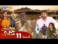 Muhabbatun Jo Maag - Episode 11 | Soap Serial | SindhTVHD Drama