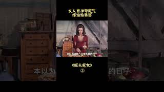 【唐司令】旺夫魔女Part2#shorts