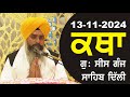 13-11-2024 Katha Gurudwara Sis Ganj Sahib Gurudwara Sis Ganj Sahib Live sis ganj sahib GHSK