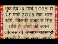 तड़पाकर रख देगा 2025 कभी शनि तो कभी राहु बढ़ाएंगे इन 5 राशियों की मुश्किलें