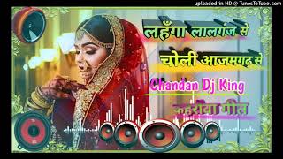 #लहंगा लालगंज से चोली आजमगढ़ से बालमुआ दिलवाय देता ना #Dj Chandan raj