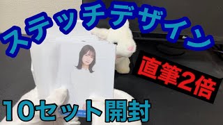 『乃木坂46 生写真』直筆封入率２倍！ステッチデザイン開封動画！初購入で果たして推しのサインは引けるのか…