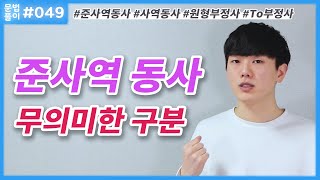 준사역 동사 개념, 뜻 알아보기! help와 get 그리고 다양한 동사 단어 [영어문법풀이 #49]