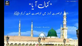 Kamaal Aya |Beautiful naat Kareem 🥀| By Nawal Khan | #viralvideo #islamicdunia #subscribe #islami