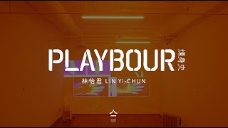 PLAYBOUR 煉身史｜Artist Tour 藝術家導覽 — LIN Yi-Chun 林怡君