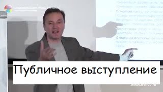 Тренинг публичных выступлений, презентации. Самопрезентация Работа с инвесторами и клиентами 3ч