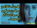 ZABOOR 90| URDU BIBLE STUDY| BIBLE MUQADDAS| KHUDA KA KALAM | GOD IS LOVE | HINDI CHRISTIAN SONG