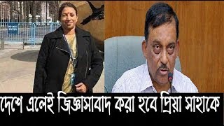 দেশে এলেই প্রিয়া সাহাকে জিজ্ঞাসাবাদ করা হবে: স্বরাষ্ট্রমন্ত্রী | Jamuna TV