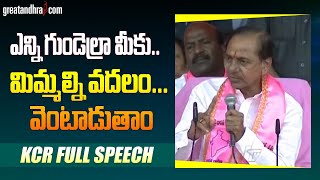 మిమ్మల్ని వదలం... వెంటాడుతాం | KCR Full Speech | BRS Nalgonda Public Meeting | greatandhra.com