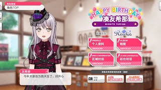 BanG Dream CN 10/26 凑友希那 (Minato Yukina) 🎤🐱🥳 Birthday! Greetings 生日祝愿 2022