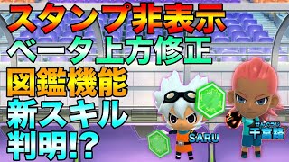 【イナズマSD】SARU、千宮路スキル判明？図鑑機能追加と進化が止まらない！【イナズマイレブンSD】