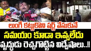 73 ఏళ్ళ వృద్ధుడు రెచ్చగొట్టిన విద్వేషాలు..!!SR journalist Ankababu || Mahasena Media || Mahasena