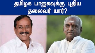 தமிழக பாஜகவுக்கு அடுத்த தலைவர் யார்.. கடும் போட்டியில் 6 தலைவர்கள்