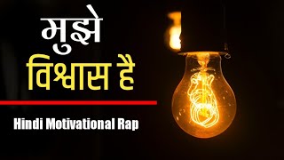 Mujhe Vishwas Hai | Hindi Motivational Rap Song | Nishayar