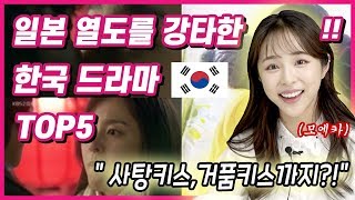 일본 존예녀가 말하는 일본에서 난리난 한국 드라마 TOP5