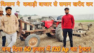 International 444 super 1982 modeltractor से युवा किसान ने बना दिया 120 HP का जहाज दूर  तक कोई नहीं