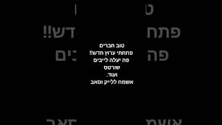 פתחתי ערוץ חדש !!