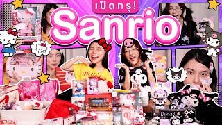 เปิดกรุ Sanrio Hello Kitty แล Kuromi น่ารักมากจนอยากได้อีกก | อย่าบอกใครนะ EP.73