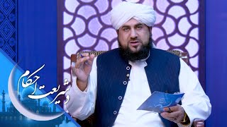 د شریعت احکام - که څوک یوه میاشت مخکې د روژې زېری ورکړي د جهنم اور پرې حرامېږي؟