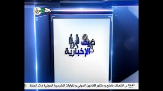 ضيف الإخبارية | \