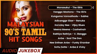 Malaysian 90's Tamil Songs | 90s Evergreen Hits | Malaysian Old Tamil Songs | Jukebox Channel