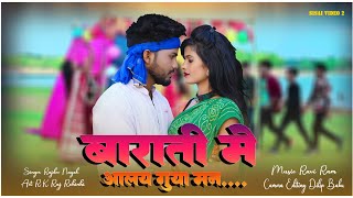 shaadi song singer rajdev nayak superhit theth Nagpuri video 2023