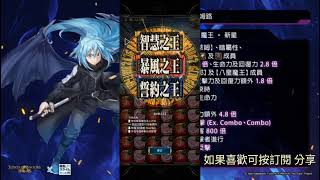 【神魔之塔】魔王利姆路 單成就 穩定配置 隊員隨便帶 穩定打法示範 斯維塔地獄級 冰冷的內心世界 隊中3個人類