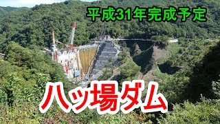 八ツ場ダム　2020年完成予定　群馬県吾妻郡、国道145号沿い