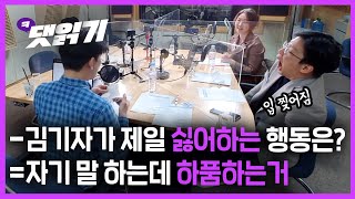 2020. 10. 12.얘기하는데 하품할거면 왜 물어본거죠?/시즌2 53화 꽁다리영상