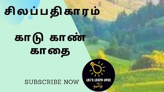 மதுரைக்காண்டம் - காடுகாண் காதை | Tamil Literature | Let's Learn UPSC | Banumathi