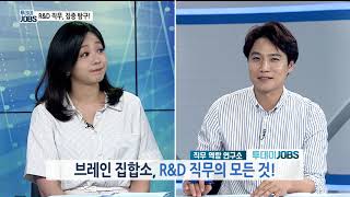 [투데이JOBS 190816] R\u0026D 직무 분석 / 일의 단계에 맞게 준비하는 제2의 인생 / 도시농업관리사