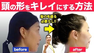 【絶壁頭改善】頭の形が丸くなった骨格のしくみとワークを大公開！【大好評第二弾！！】