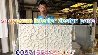 gypsum chilling interior design panel #gypsumdecorationceiling